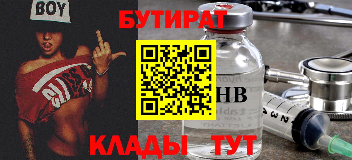 Бутират оксана  Вход с VPN  Нижнекамск 