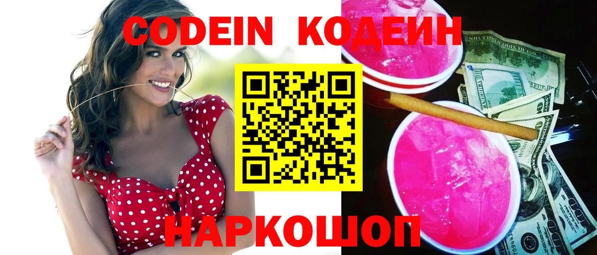 Кодеиновый сироп Lean Purple Drank  Кодеиновый сироп Lean Purple Drank  Вход с VPN  Нижнекамск 