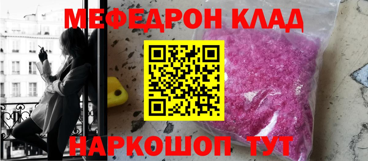 Меф мяу мяу мука Нижнекамск