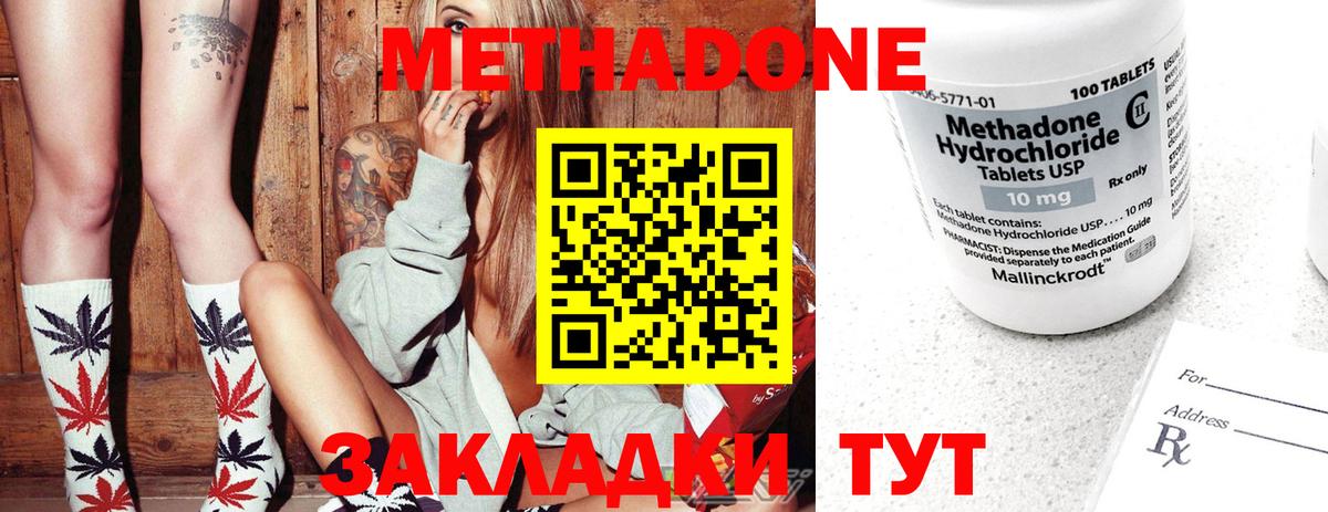 МЕТАДОН methadone Нижнекамск