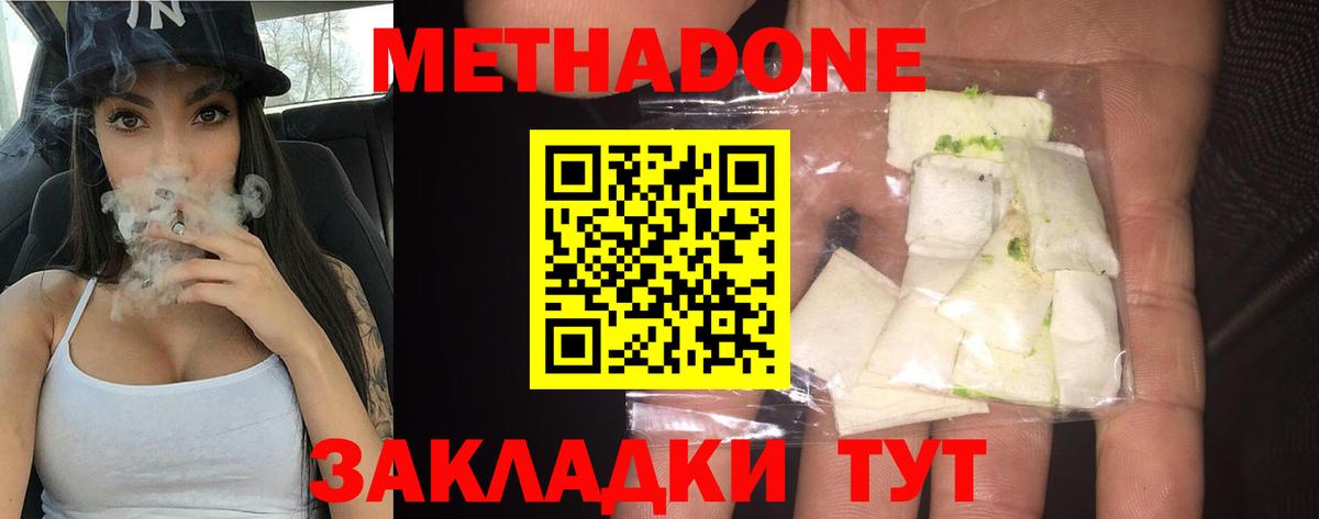 Метадон methadone  МЕТАДОН methadone  Нижнекамск  Вход с VPN 