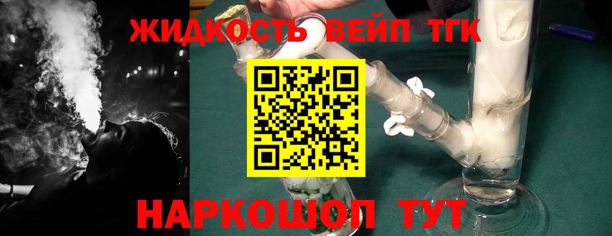 ТГК вейп с тгк  Вход с VPN  Дистиллят ТГК жижа  Нижнекамск 